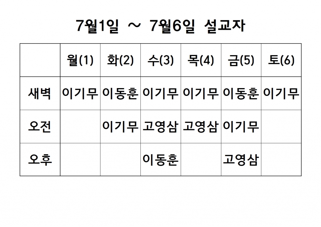 7월1째주 설교 원본(세이레특별새벽기도회3주)001.jpg