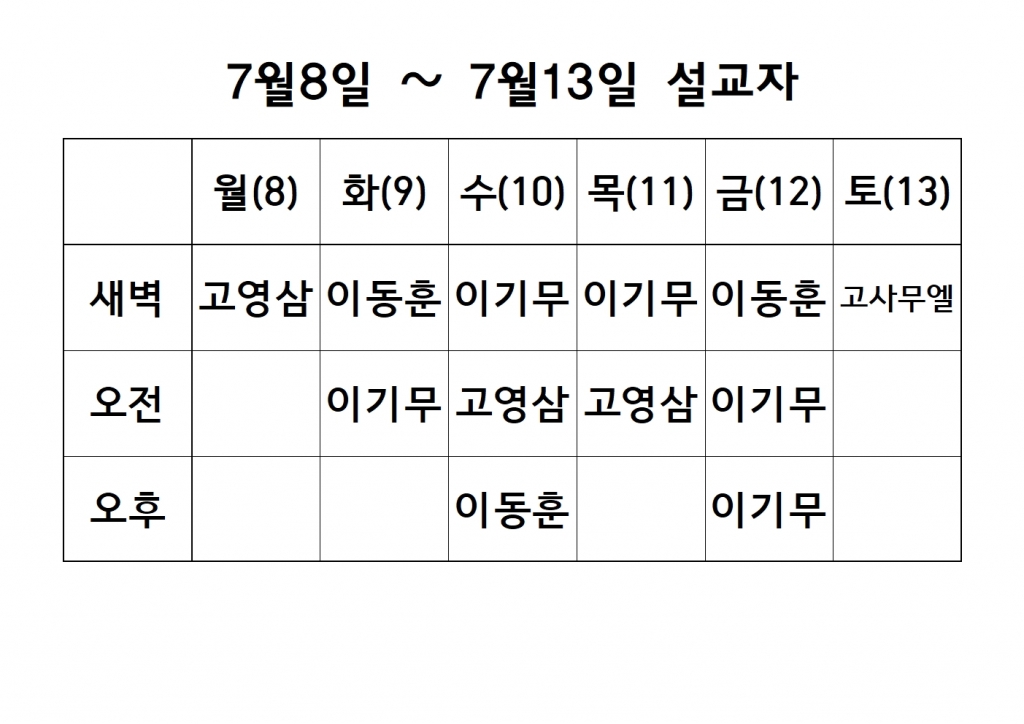 7월2째주 설교 원본001.jpg