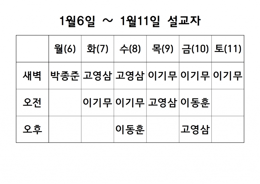 1월2째주 설교 원본001.jpg