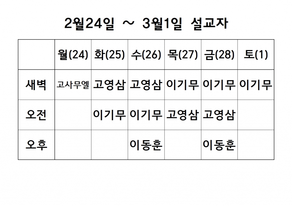 2월5째주 설교 원본001.jpg