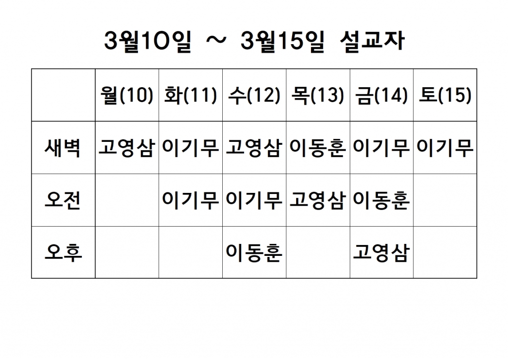 3월2째주 설교 원본(특새1주차)001.jpg