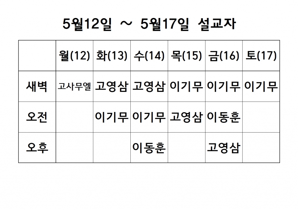 5월3째주 설교 원본001.jpg