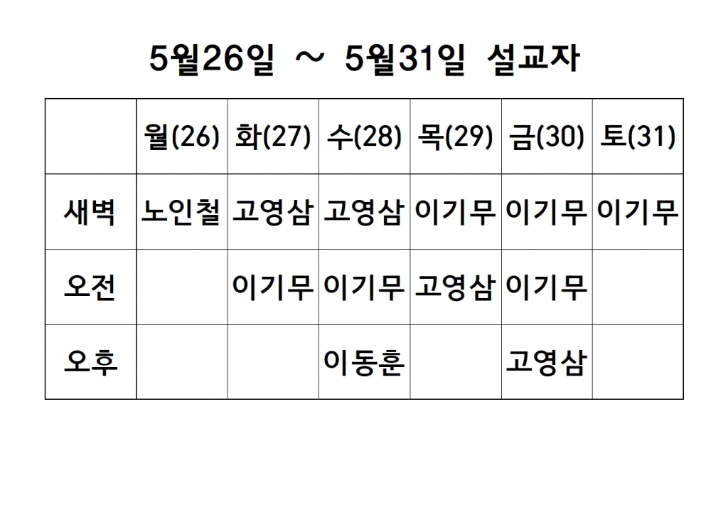 5월5째주 설교 원본001.jpg
