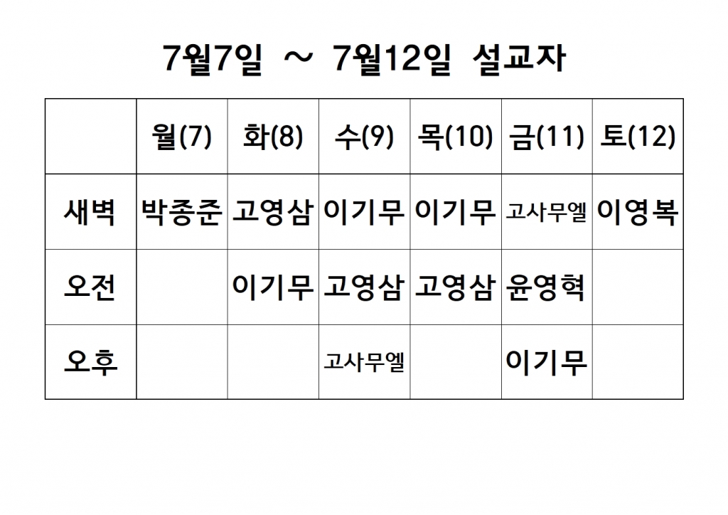 7월2째주 설교 원본001.jpg