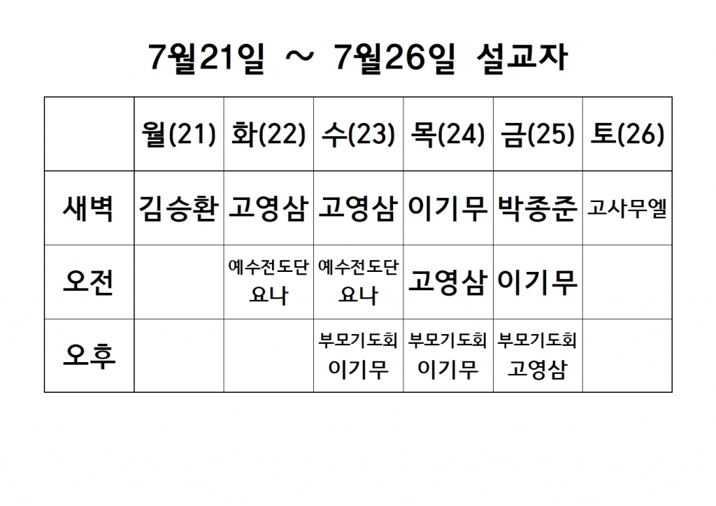 7월4째주 설교 원본001.jpg
