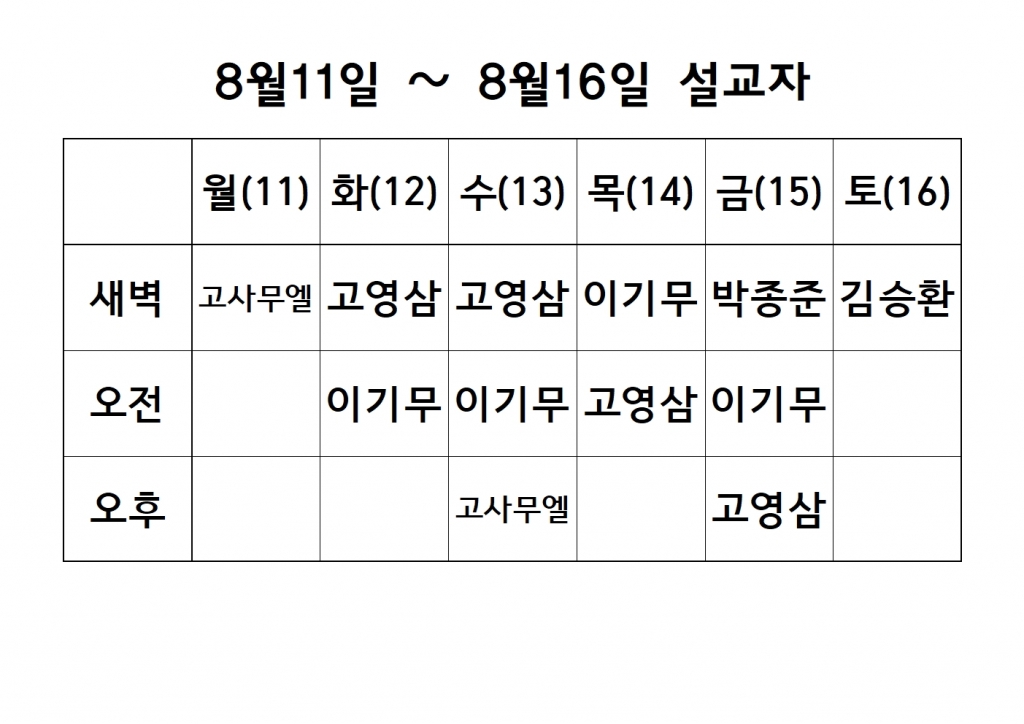 8월3째주 설교 원본001.jpg