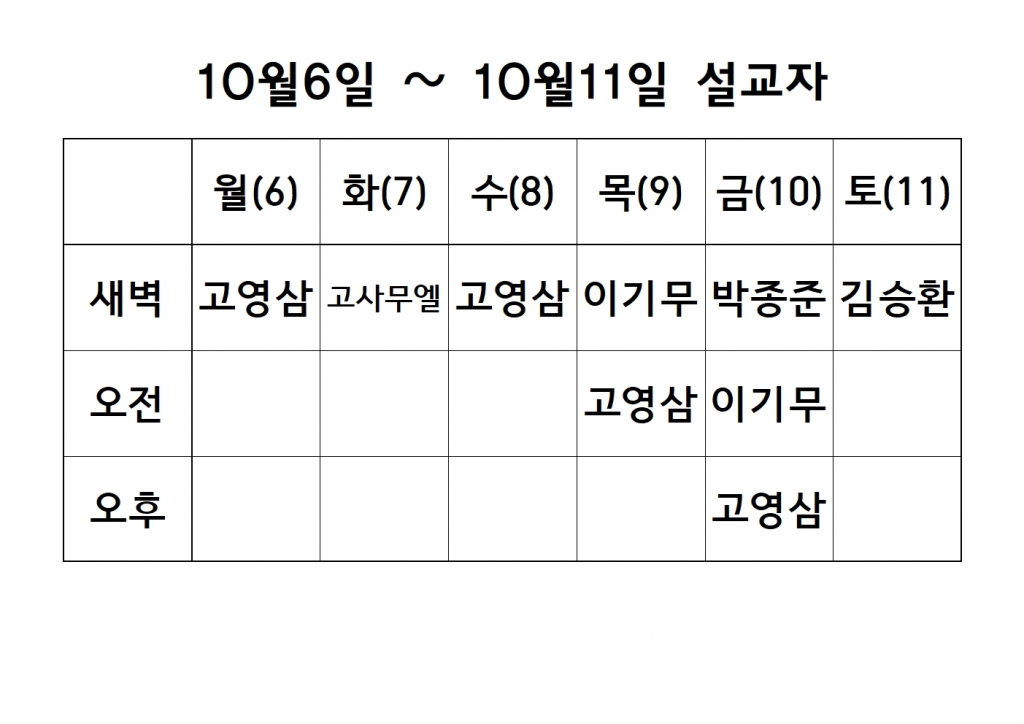 10월2째주 설교 원본001.jpg