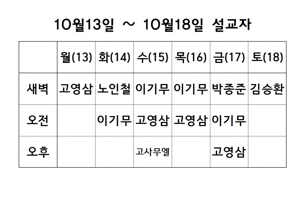 10월3째주 설교 원본001.jpg