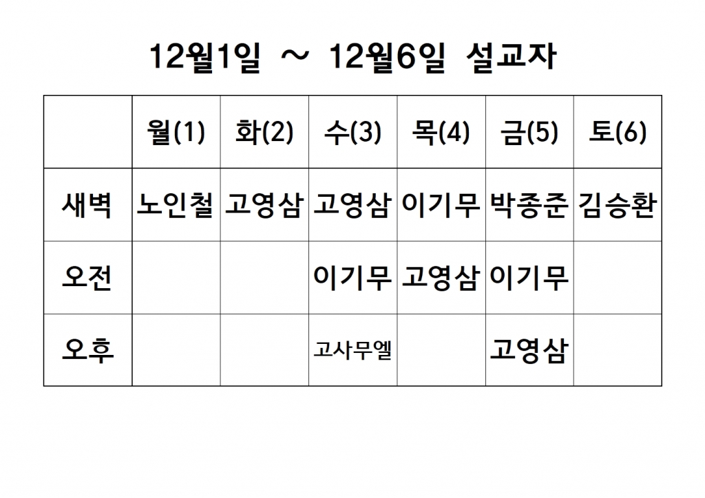 12월1째주 설교 원본001.jpg