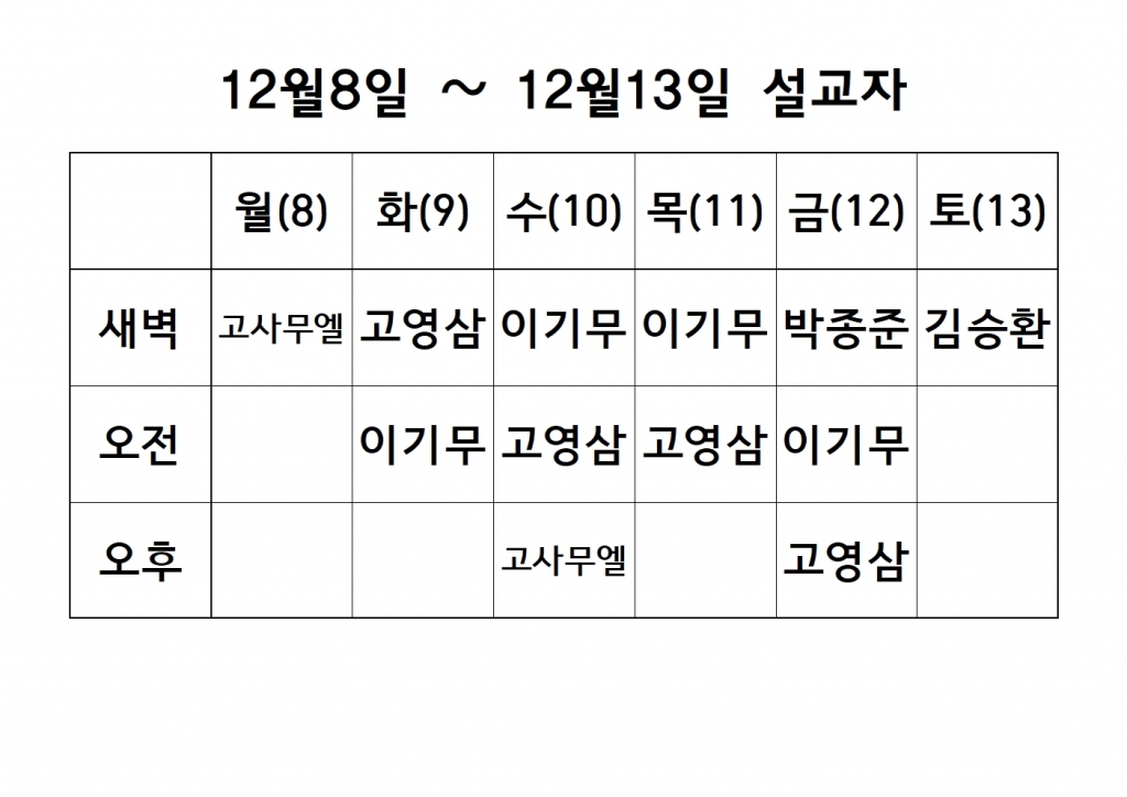 12월2째주 설교 원본001.jpg