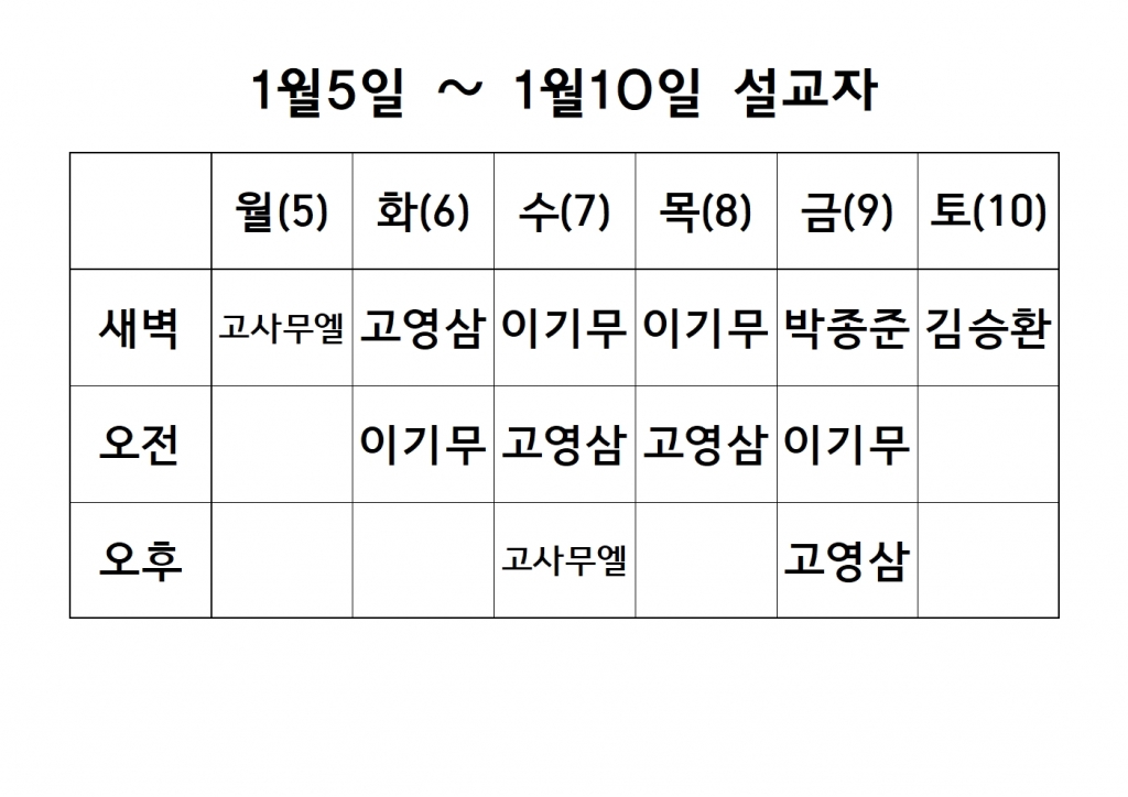 1월1째주 설교 원본001.jpg