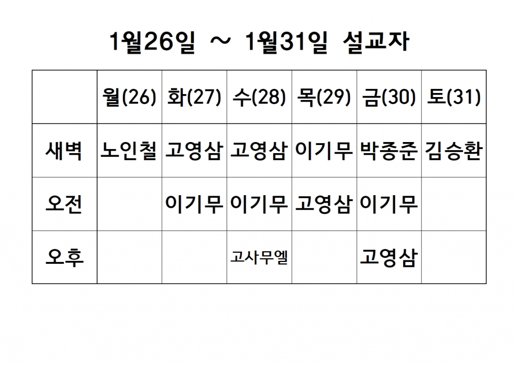 1월4째주 설교 원본001.jpg