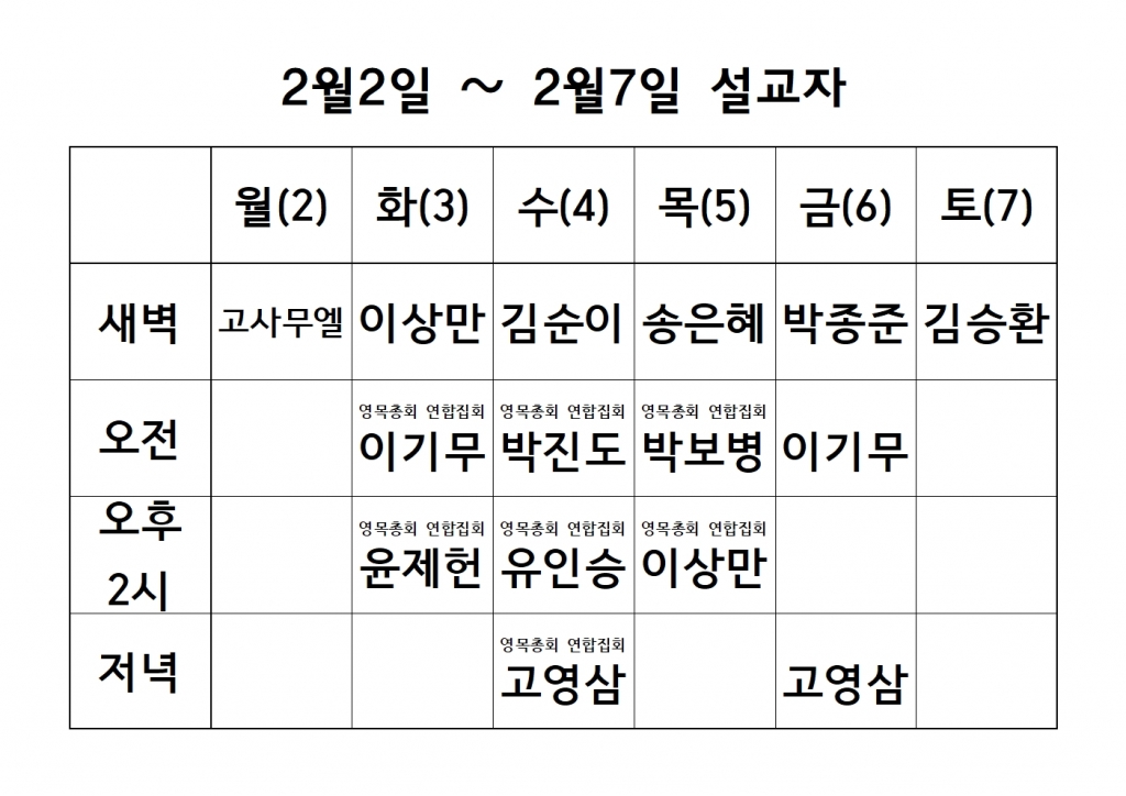 2월1째주 설교 원본001.jpg
