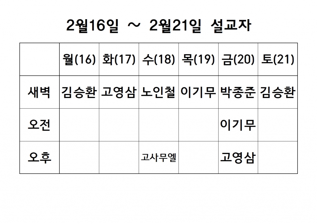 2월3째주 설교 원본001.jpg