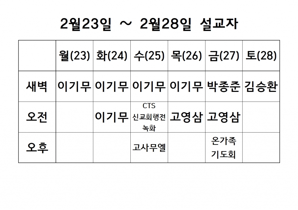 2월4째주(특새1주차)설교 원본001.jpg