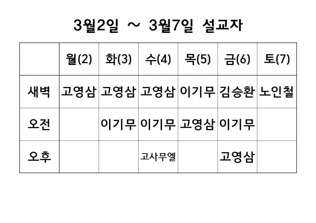 3월1째주(특새2주차 02-23~04-03)설교 원본001.jpg