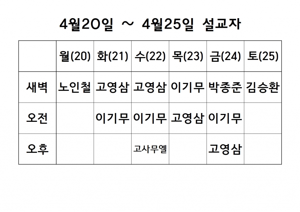 4월4째주 설교 원본001.jpg