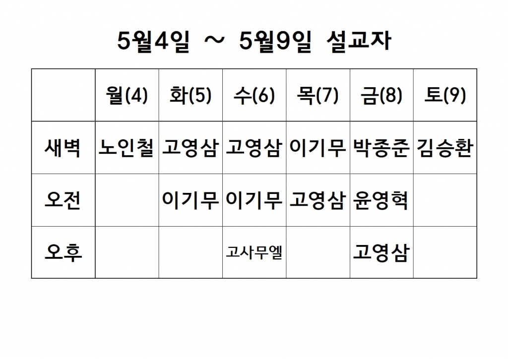 5월1째주 설교 원본001.jpg