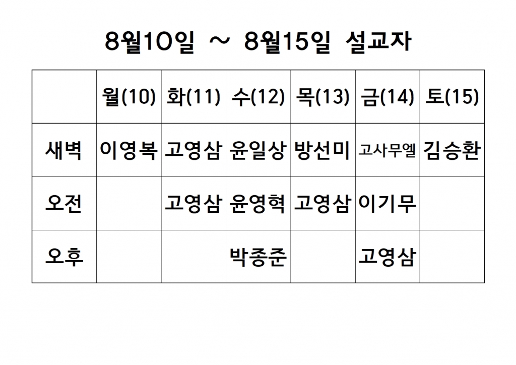 8월2째주 설교 원본001.jpg