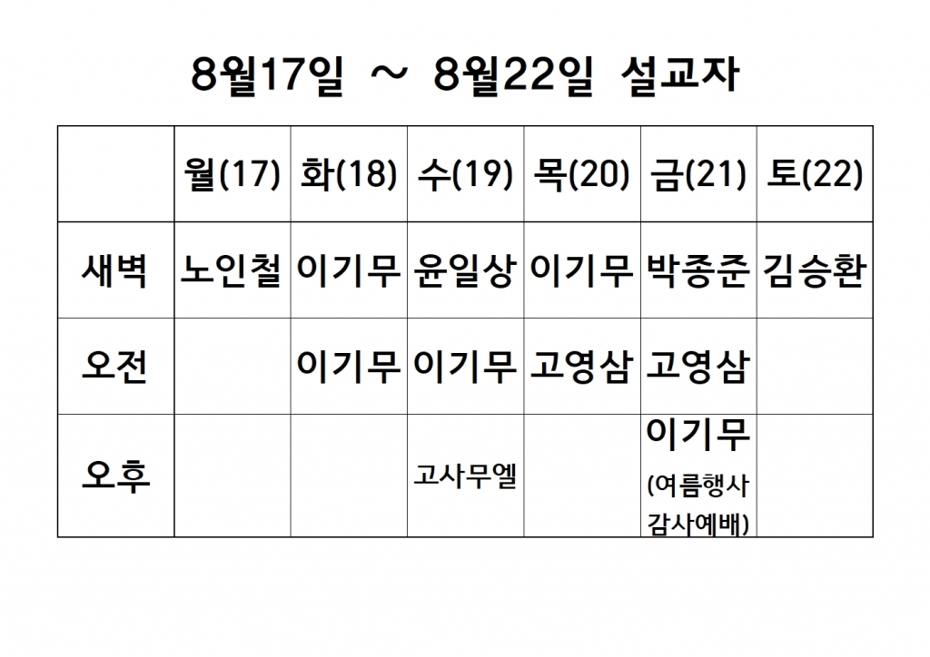 8월3째주 설교 원본001.jpg