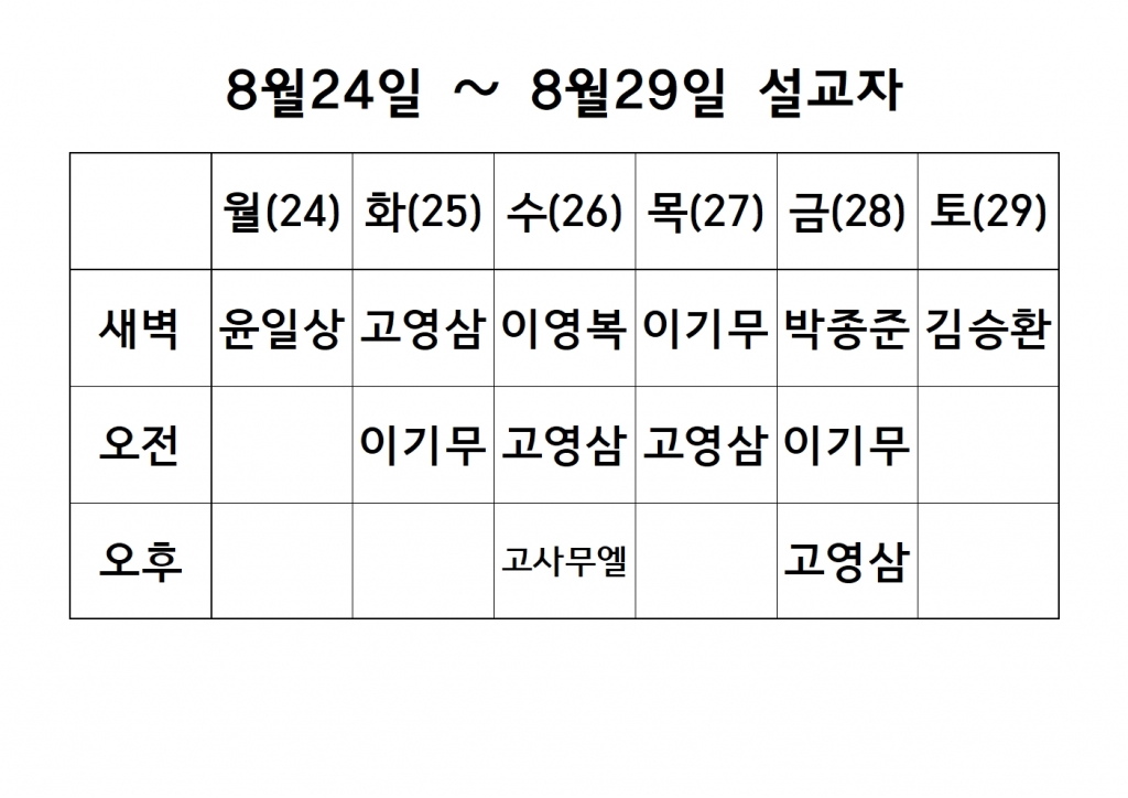 8월4째주 설교 원본001.jpg