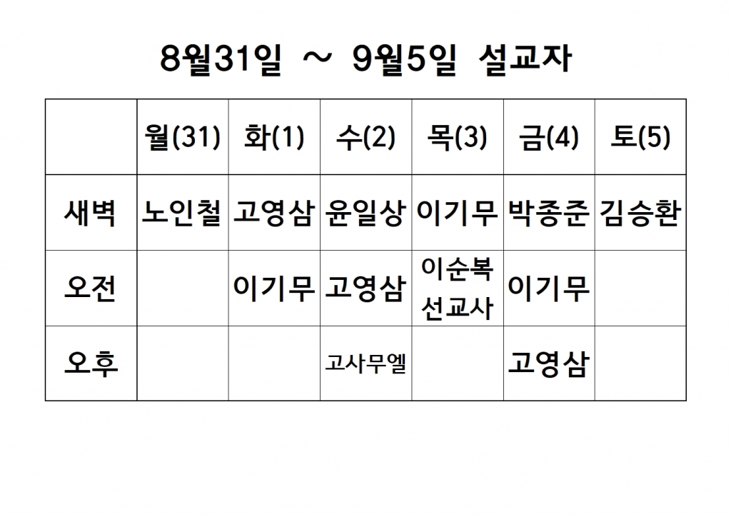 9월1째주 설교 원본001.jpg