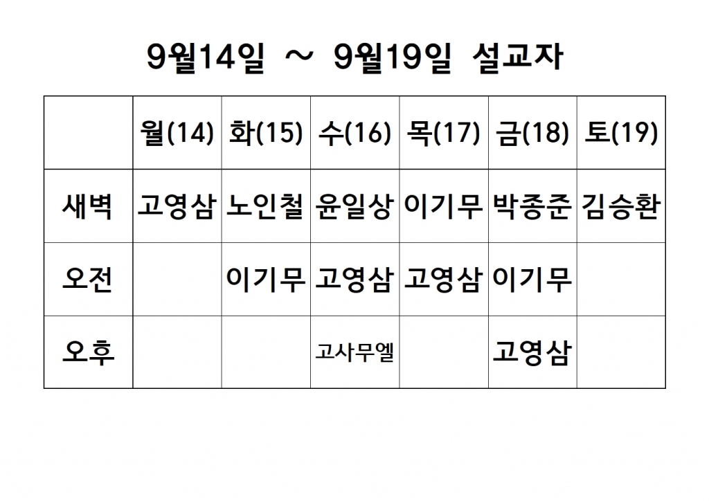 9월3째주 설교 원본001.jpg